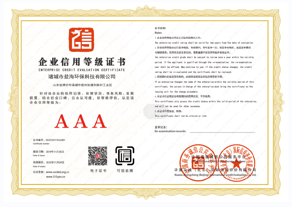 企業(yè)信用等級(jí)證書