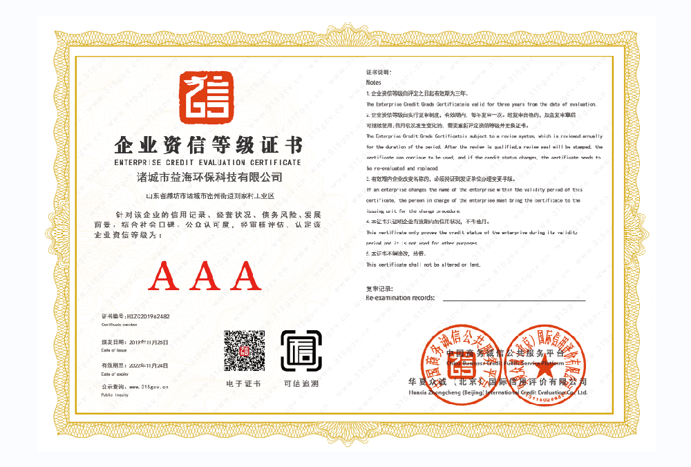 企業(yè)資信等級(jí)證書